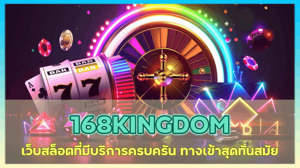 168KINGDOM