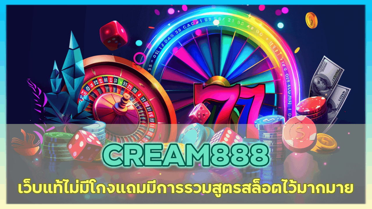 CREAM888