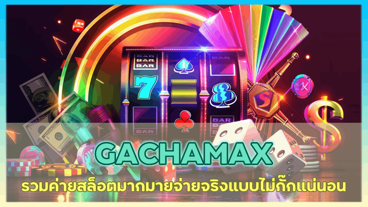 GACHAMAX