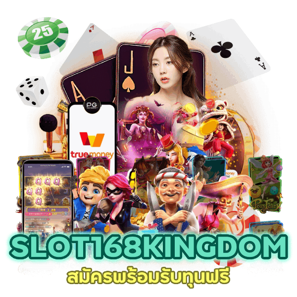 SLOT168KINGDOM สมัคร รับทุนฟรี
