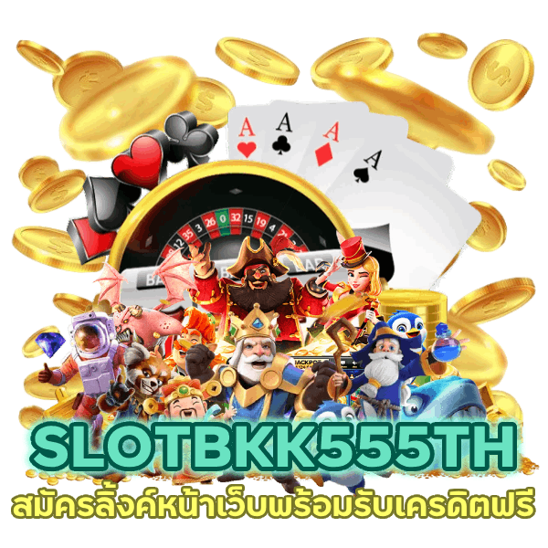 SLOTBKK555TH สมัครลิ้งค์หน้าเว็บ