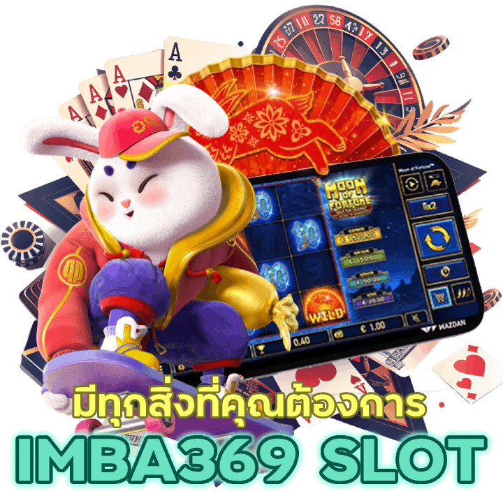PG ฟรี ใช้ได้ จริง IMBA369SLOT