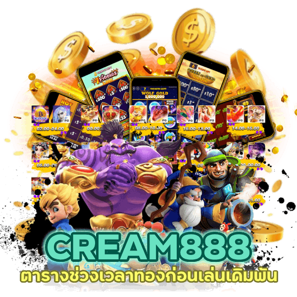 ตารางช่วงเวลาทอง