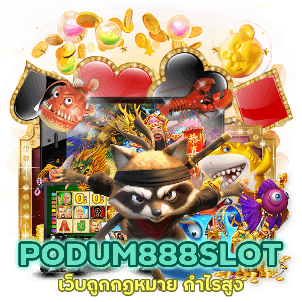 เว็บถูกกฎหมาย กำไรสูง