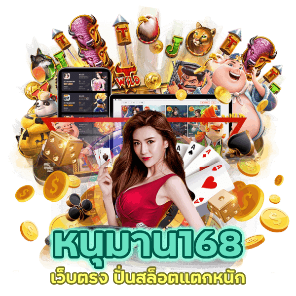 เว็บตรง ปั่นสล็อตแตกหนัก