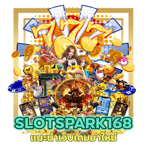 แนะนำเว็บเกมมาใหม่